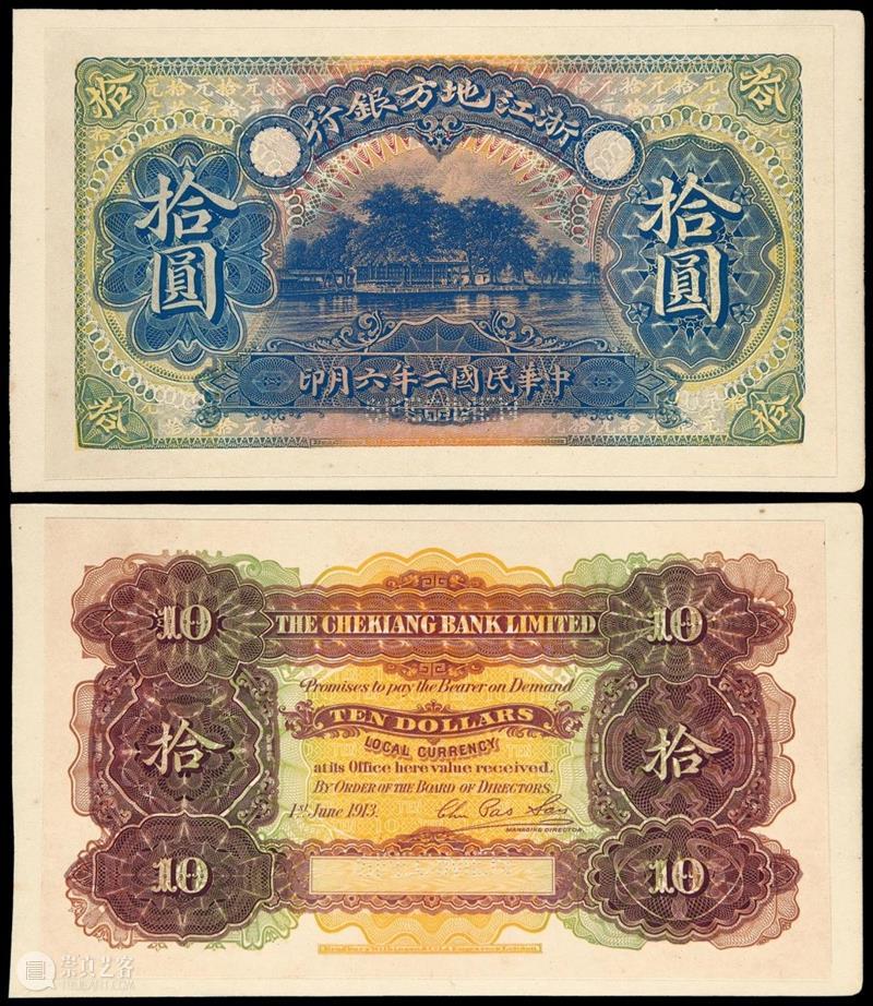 诚轩21春拍·钱币丨纸轻值重：纸币拍品观澜 钱币 纸币 诚轩21春 观澜 时间 机制币 第一部分 部分 古钱 银锭 崇真艺客