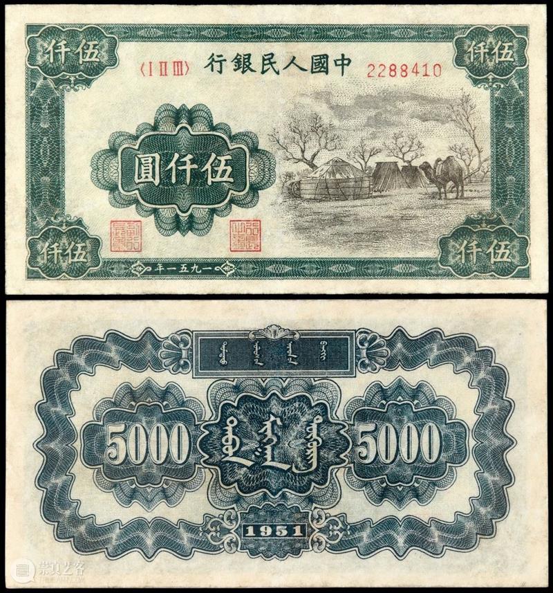 诚轩21春拍·钱币丨纸轻值重：纸币拍品观澜 钱币 纸币 诚轩21春 观澜 时间 机制币 第一部分 部分 古钱 银锭 崇真艺客