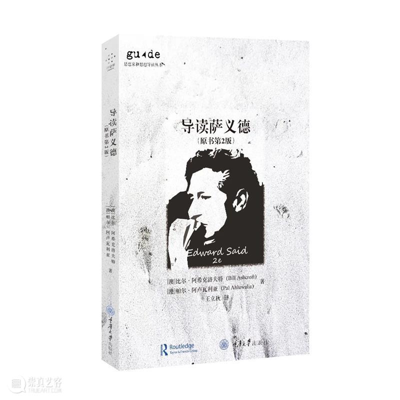 萨义德丨报道 / 遮蔽，巴勒斯坦困境，和平及其不满 萨义德 巴勒斯坦 困境 和平 本文 比尔 阿希克洛夫特 帕尔 阿卢瓦利亚 王立秋 崇真艺客