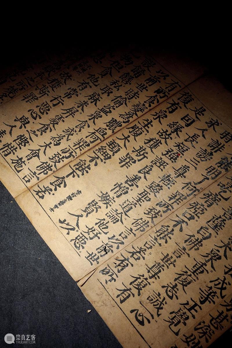 北宋刻《慈悲道场忏法》二卷考 | 中贸圣佳2021春拍 慈悲道场忏法 北宋 拍卖会 北京国际饭店会议中心 北京市 东城区 建国门内大街9号 名人 信札 古籍 崇真艺客