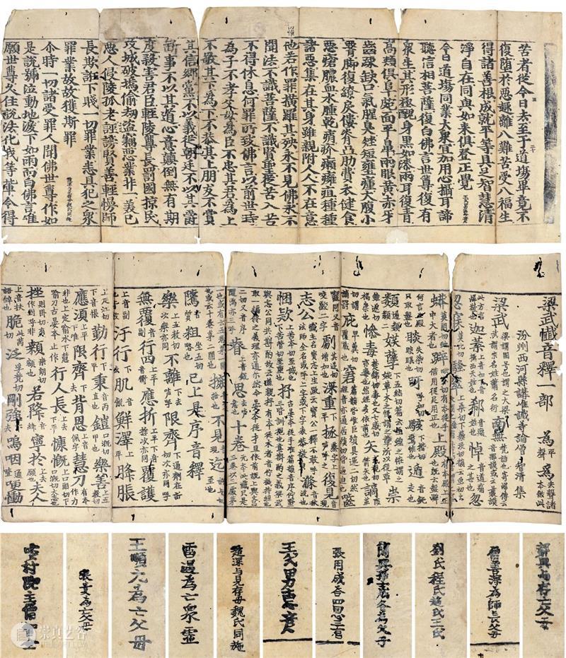 北宋刻《慈悲道场忏法》二卷考 | 中贸圣佳2021春拍 慈悲道场忏法 北宋 拍卖会 北京国际饭店会议中心 北京市 东城区 建国门内大街9号 名人 信札 古籍 崇真艺客