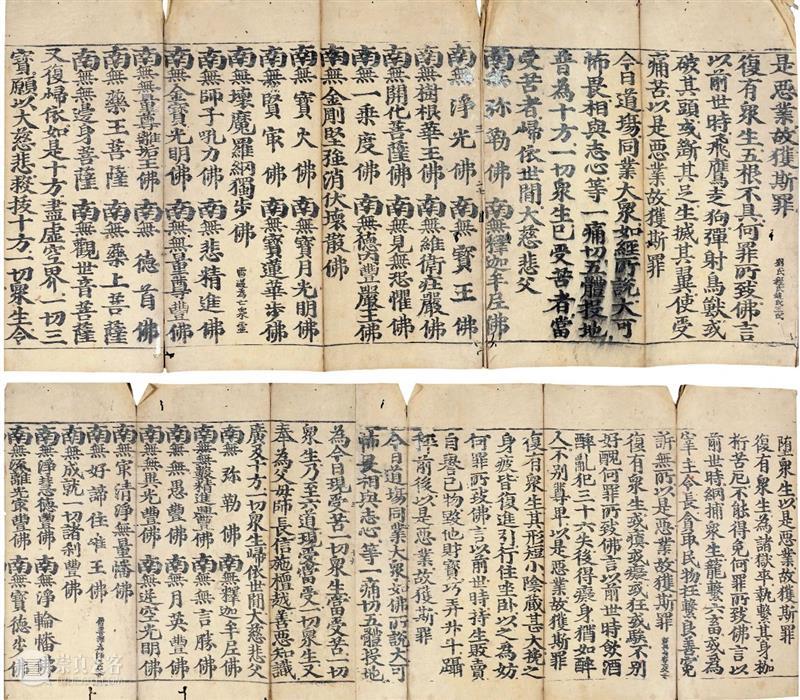 北宋刻《慈悲道场忏法》二卷考 | 中贸圣佳2021春拍 慈悲道场忏法 北宋 拍卖会 北京国际饭店会议中心 北京市 东城区 建国门内大街9号 名人 信札 古籍 崇真艺客