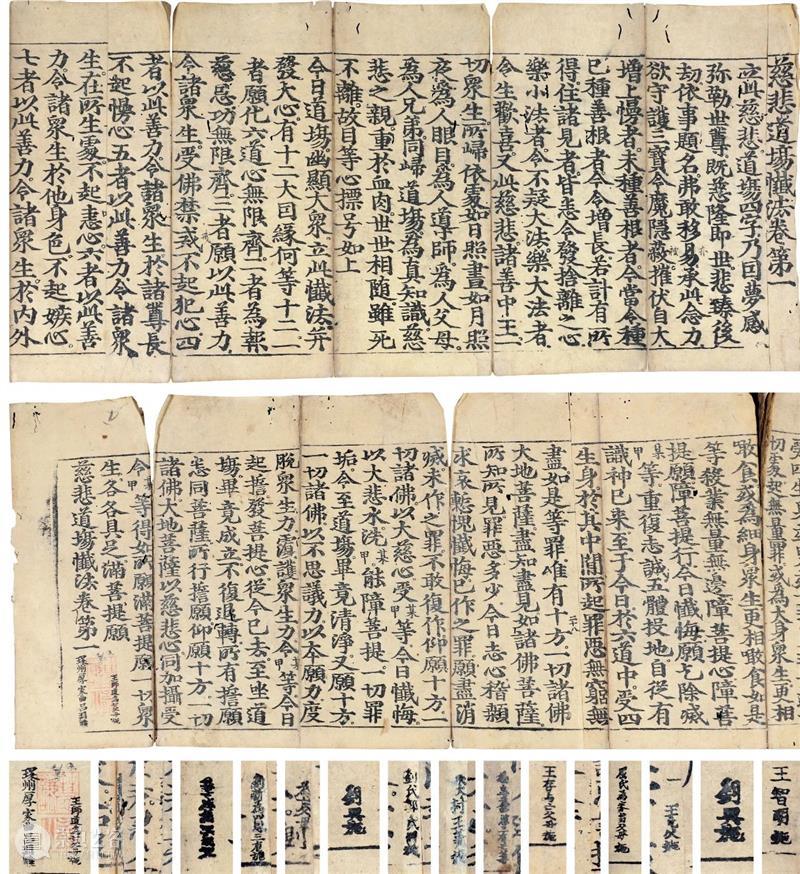 北宋刻《慈悲道场忏法》二卷考 | 中贸圣佳2021春拍 慈悲道场忏法 北宋 拍卖会 北京国际饭店会议中心 北京市 东城区 建国门内大街9号 名人 信札 古籍 崇真艺客