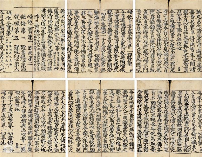 北宋刻《慈悲道场忏法》二卷考 | 中贸圣佳2021春拍 慈悲道场忏法 北宋 拍卖会 北京国际饭店会议中心 北京市 东城区 建国门内大街9号 名人 信札 古籍 崇真艺客