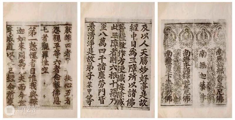 北宋刻《慈悲道场忏法》二卷考 | 中贸圣佳2021春拍 慈悲道场忏法 北宋 拍卖会 北京国际饭店会议中心 北京市 东城区 建国门内大街9号 名人 信札 古籍 崇真艺客