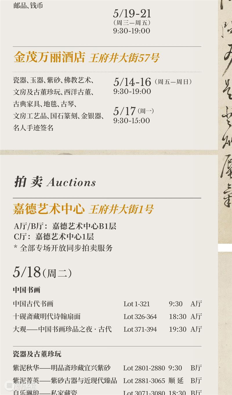 金元帝国 三世霸主丨中国嘉德2021春拍 中国 嘉德 金元帝国 霸主 拍卖会 名人 手迹 专场 金茂万丽酒店 时间 崇真艺客