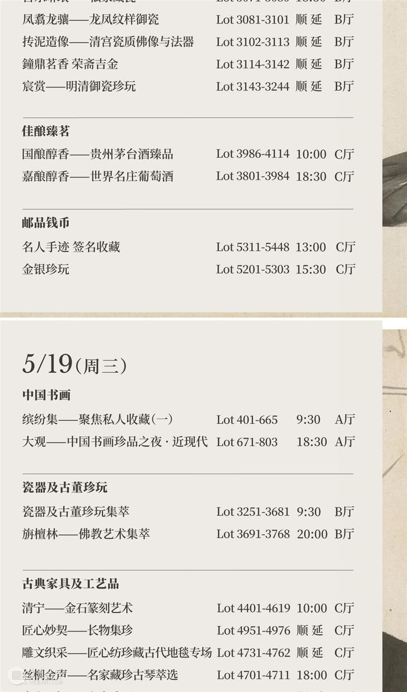 金元帝国 三世霸主丨中国嘉德2021春拍 中国 嘉德 金元帝国 霸主 拍卖会 名人 手迹 专场 金茂万丽酒店 时间 崇真艺客