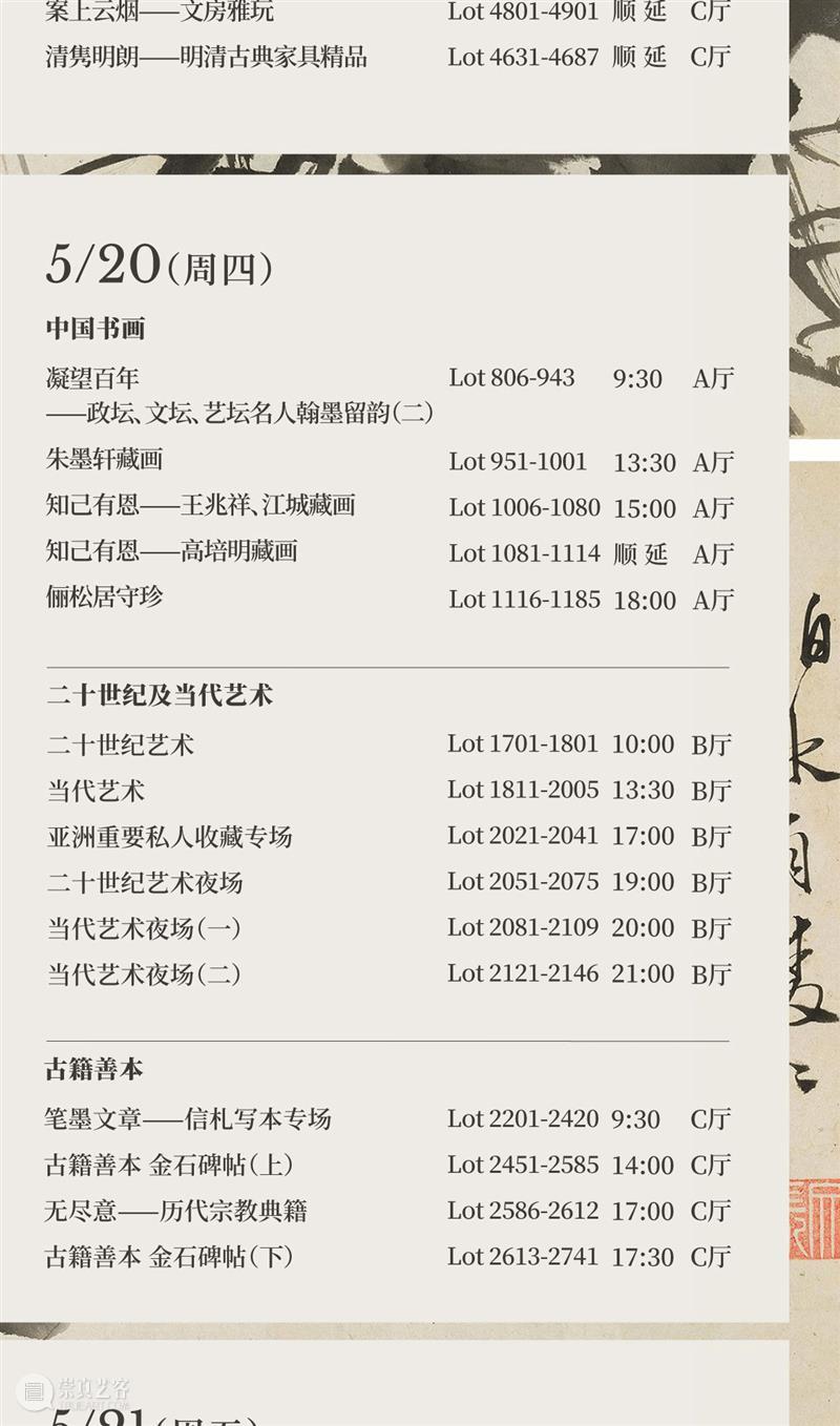 金元帝国 三世霸主丨中国嘉德2021春拍 中国 嘉德 金元帝国 霸主 拍卖会 名人 手迹 专场 金茂万丽酒店 时间 崇真艺客