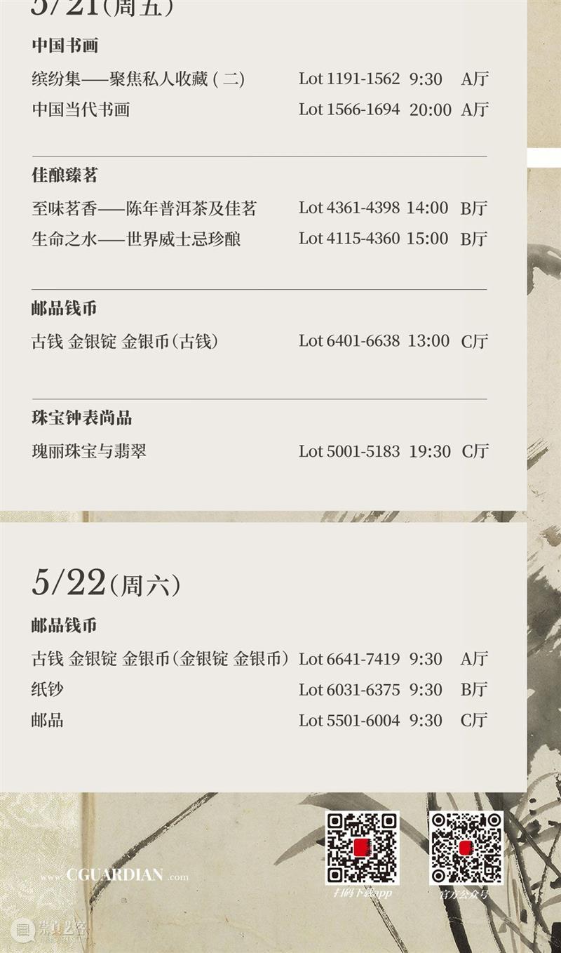 金元帝国 三世霸主丨中国嘉德2021春拍 中国 嘉德 金元帝国 霸主 拍卖会 名人 手迹 专场 金茂万丽酒店 时间 崇真艺客