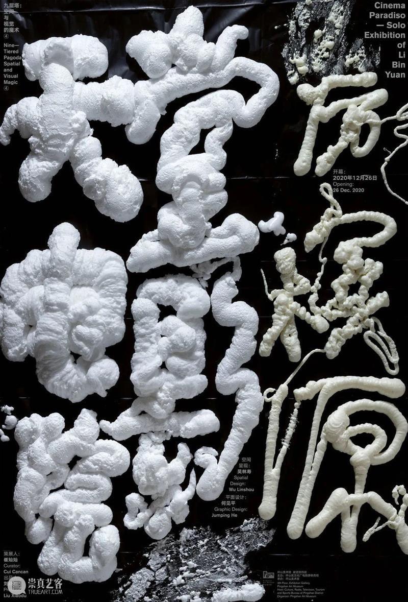 《复合知觉》展览即将开幕 复合知觉 知觉 流程 观众 嘉宾 策展人 声音 沈方敏 李剑鸿 现场即兴 崇真艺客