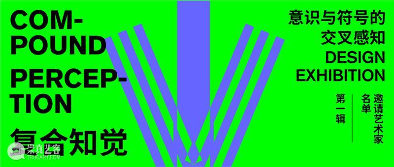 《复合知觉》展览即将开幕 复合知觉 知觉 流程 观众 嘉宾 策展人 声音 沈方敏 李剑鸿 现场即兴 崇真艺客