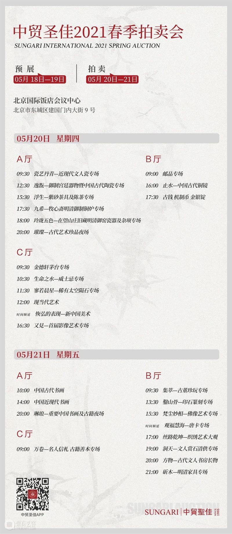 重華宫陈设本 —《御题程棨摹楼璹耕织图墨刻》丨中贸圣佳2021春拍 御题 程棨摹楼璹 耕织图墨刻 重華宫 拍卖会 北京国际饭店会议中心 北京市 东城区 建国门内大街9号 琳琅 崇真艺客