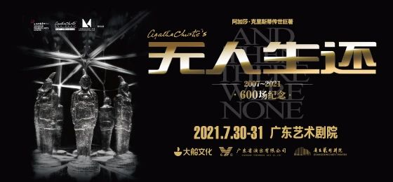 【内有福利】话剧《信仰》明后两天上演，传承英烈精神，感受信仰力量！ 话剧 信仰 力量 福利 英烈 精神 历史 先烈 广东省话剧院 广东省 崇真艺客