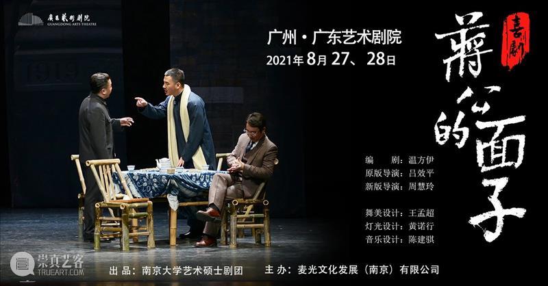 【内有福利】话剧《信仰》明后两天上演，传承英烈精神，感受信仰力量！ 话剧 信仰 力量 福利 英烈 精神 历史 先烈 广东省话剧院 广东省 崇真艺客