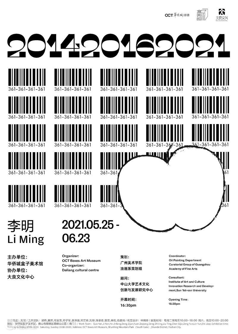 新展预告 | 201420162021，李明 李明 新展 时间 展期 主办单位 华侨城盒子美术馆 广州美术学院油画系 单位 大良文化中心 顾问 崇真艺客