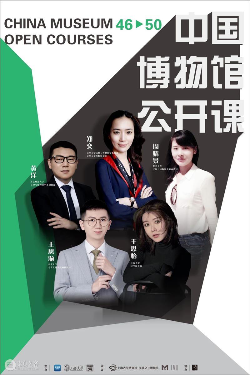 讲座预告 | 《中国博物馆公开课》第四十七讲 | 周婧景：国际比较视野下略论中国博物馆的观众研究问题 中国博物馆 公开课 讲座 国际 视野 观众 问题 周婧景 系列 课程 崇真艺客