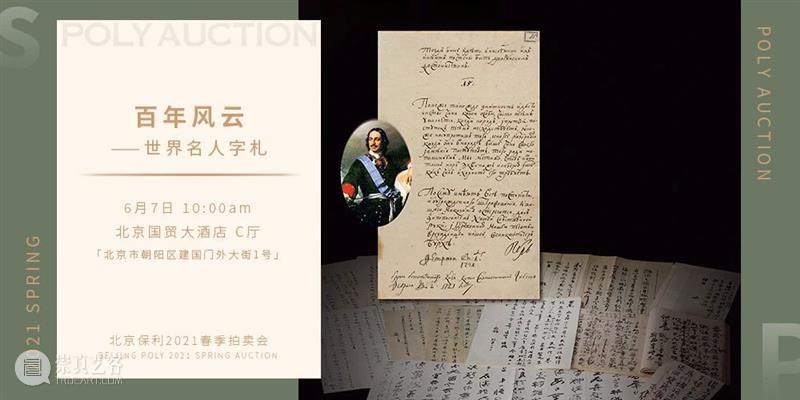 【北京保利2021春拍】“夜场”电子图录上线！ 北京 保利 夜场 电子 POLY 北京保利拍卖 艺术品 拍卖会 中国 书画 崇真艺客