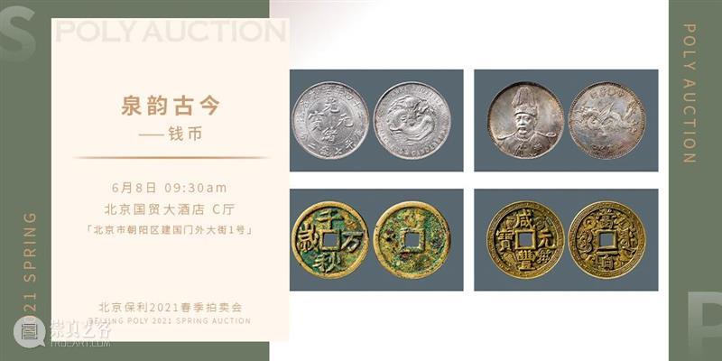 【北京保利2021春拍】“夜场”电子图录上线！ 北京 保利 夜场 电子 POLY 北京保利拍卖 艺术品 拍卖会 中国 书画 崇真艺客