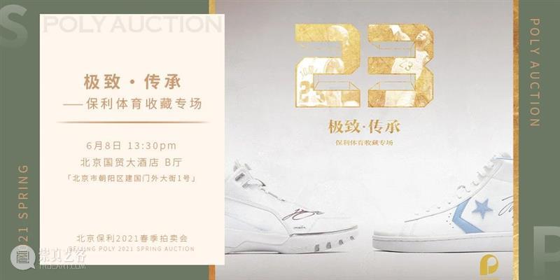 【北京保利2021春拍】“夜场”电子图录上线！ 北京 保利 夜场 电子 POLY 北京保利拍卖 艺术品 拍卖会 中国 书画 崇真艺客