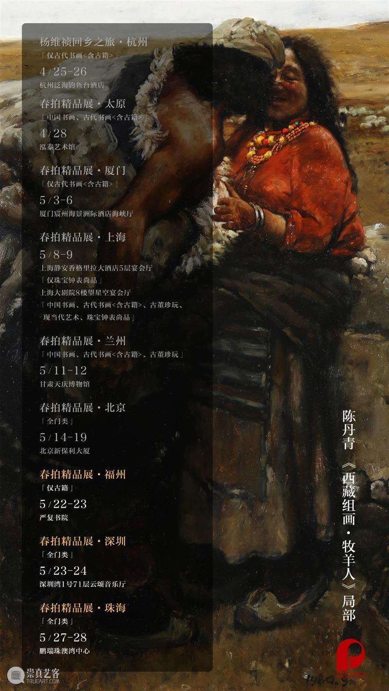 【北京保利2021春拍】“夜场”电子图录上线！ 北京 保利 夜场 电子 POLY 北京保利拍卖 艺术品 拍卖会 中国 书画 崇真艺客