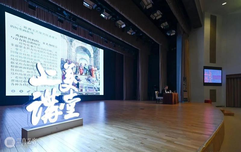 【中华艺术宫 | 上美讲堂】朱青生:上海与当代艺术 讲堂 上海 艺术 朱青生 中华艺术宫 讲座 专题 时间 地点 剧场 崇真艺客
