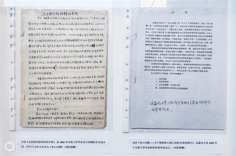 展览｜“刘彦手稿1984-1990”在宋庄美术馆开放 宋庄美术馆 刘彦 手稿 ACAC 艺术 档案 宋庄美术馆一楼 作品 现场 舒群 崇真艺客