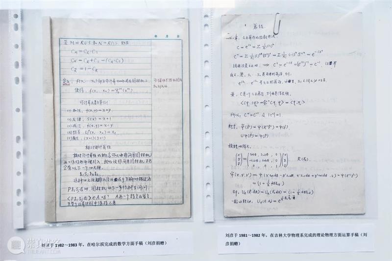 展览｜“刘彦手稿1984-1990”在宋庄美术馆开放 宋庄美术馆 刘彦 手稿 ACAC 艺术 档案 宋庄美术馆一楼 作品 现场 舒群 崇真艺客