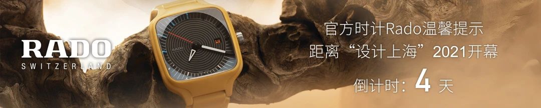 高奢卫浴品牌劳芬LAUFEN首次登陆“设计上海” 卫浴 品牌 劳芬LAUFEN 上海 高奢 右侧 二维码 原文 门票 劳芬 崇真艺客