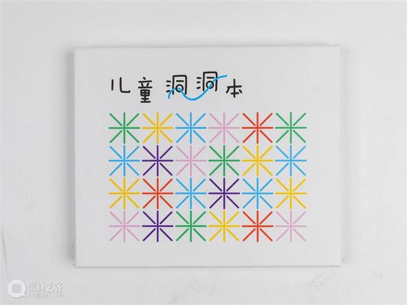每个孩子都是一座电厂 电厂 每个孩子 孩子们 节日 艺术家 建筑师 设计师们 小朋友们 礼物 想象力 崇真艺客