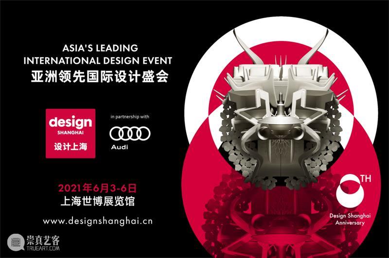 开幕倒计时2天丨敬请启阅《“设计上海”2021注册观展指南》 上海 倒计时 2021注册观展指南 右侧 二维码 原文 门票 亚洲 年度 盛会 崇真艺客