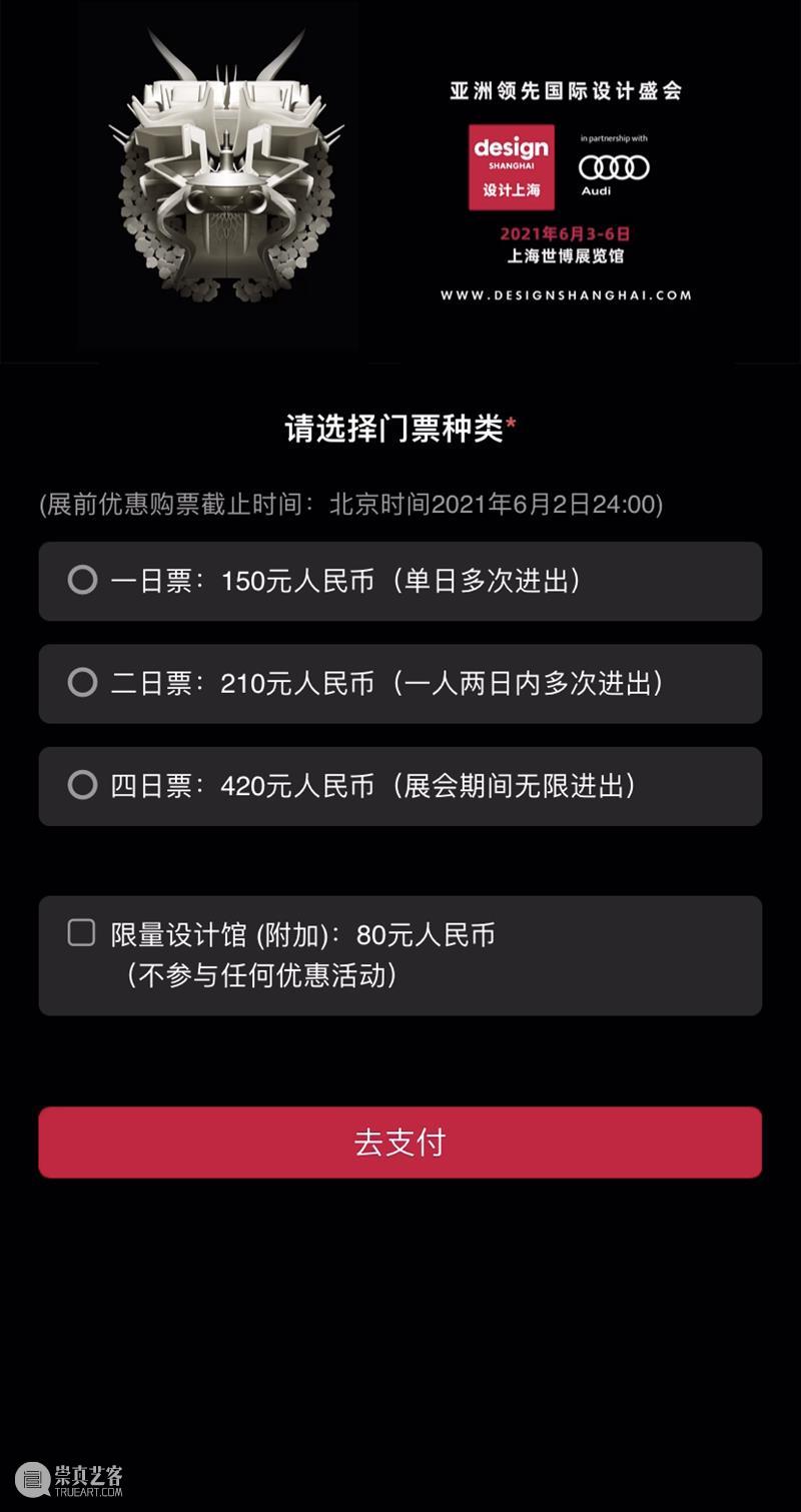 开幕倒计时2天丨敬请启阅《“设计上海”2021注册观展指南》 上海 倒计时 2021注册观展指南 右侧 二维码 原文 门票 亚洲 年度 盛会 崇真艺客