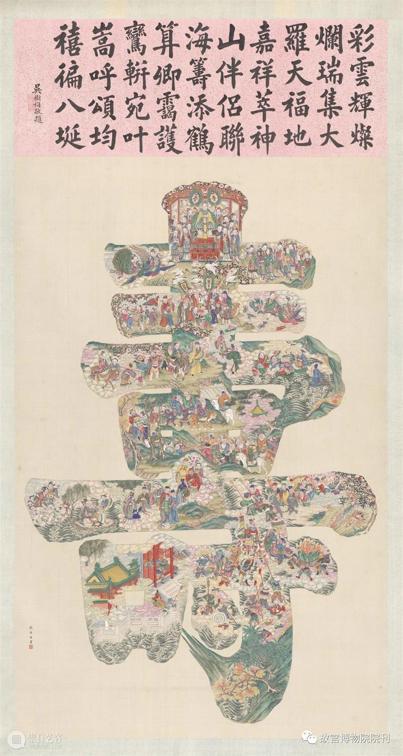 故宫院刊 | 李湜：坤宁宫沈振麟《百子呈祥图》新见 沈振麟 百子呈祥图 坤宁宫 李湜 故宫院刊 作者 晚清 如意馆 画家 百子图 崇真艺客