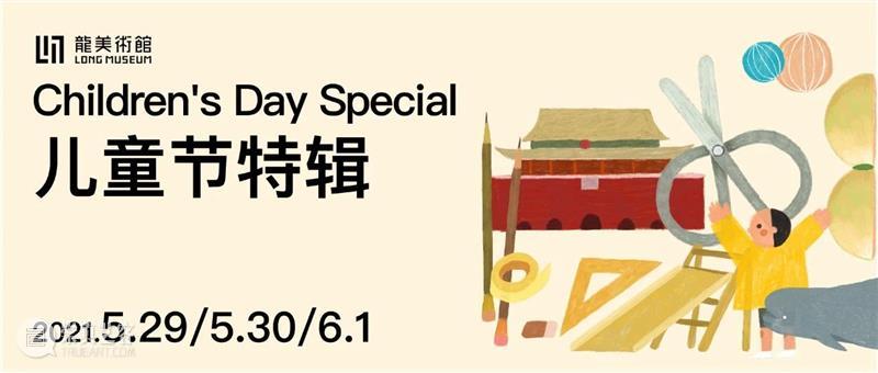 LONG活动 | 把龙美术馆的精华文创品“带回家” 龙美术馆 精华文创品 LONG 活动 半成品 路口 麻雀 雨点 窗外 草坪 崇真艺客