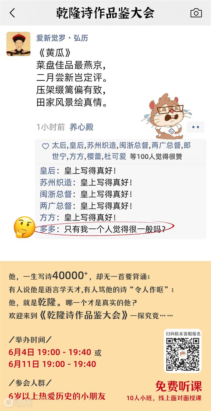 课程｜在历代皇帝圈里，乾隆写诗的水平到底怎么样？ 乾隆 皇帝 水平 课程 历代 皇帝们 朋友 朋友圈 业务 交流群 崇真艺客