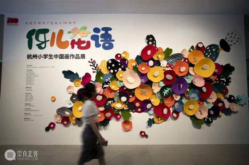 六一|百位小艺术家百花齐放,浙江美术馆“伢儿花语”展开幕 浙江美术馆 花语 小艺术家 伢儿 小伢儿 杭州 小孩子 称呼 小孩 人们 崇真艺客