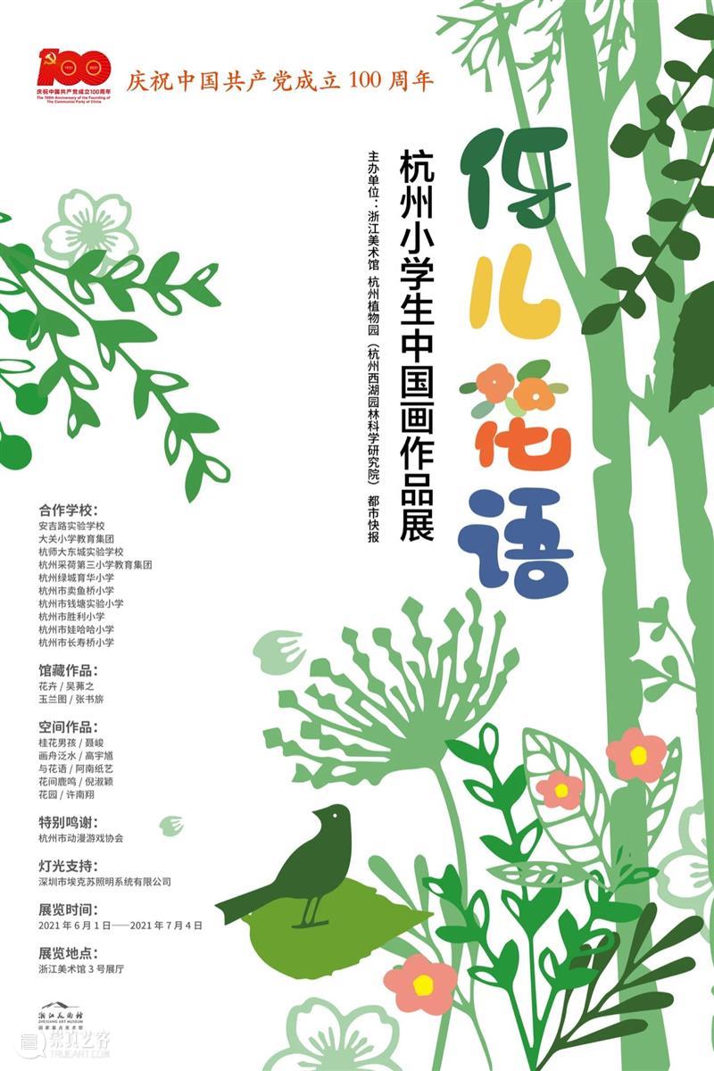 六一｜百位小艺术家百花齐放，浙江美术馆“伢儿花语”展开幕 浙江美术馆 花语 小艺术家 伢儿 小伢儿 杭州 小孩子 称呼 小孩 人们 崇真艺客