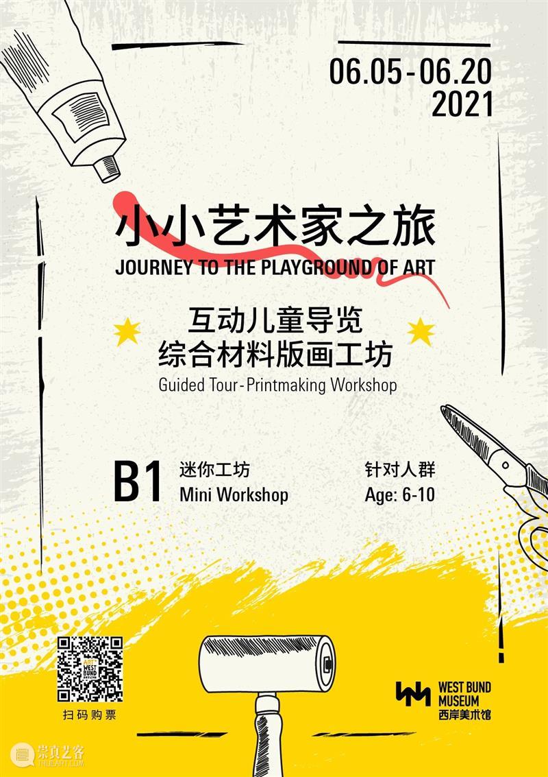 WBM进行时 | 小小艺术家之旅六月特辑：拓印材料的肌理 特辑 材料 肌理 艺术家 WBM 进行时 生活 事物 面目 骨骼 崇真艺客