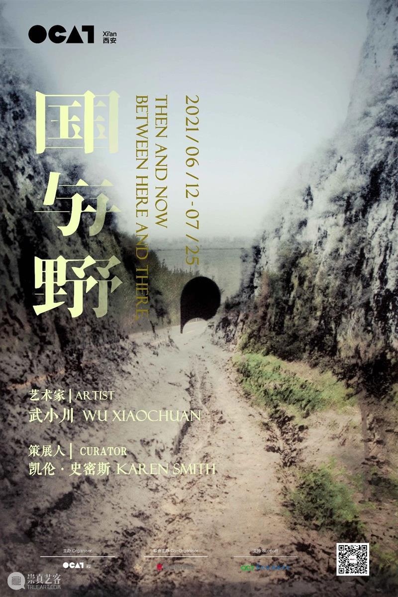 OCAT西安馆 · 展览预告 | 武小川:国与野 武小川 西安 OCAT Between 策展人 凯伦 史密斯 展期 地址 西安市 崇真艺客