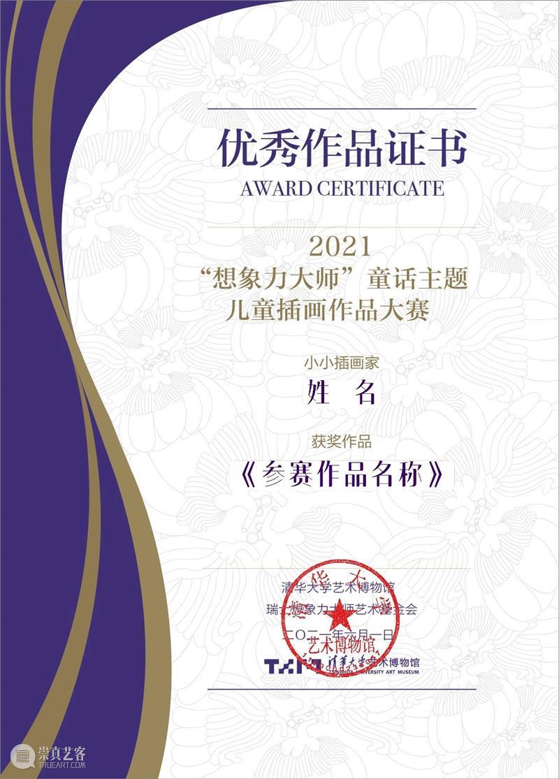【云征集】“想象力大师”儿童插画作品大赛优秀作品揭晓 想象力 大师 儿童 插画 作品 大赛 童话 主题 活动 中国 崇真艺客