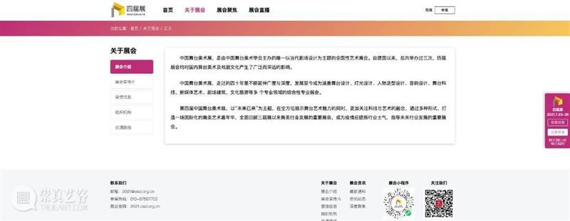 重磅！中国舞台美术展独立官网首次上线！ 中国 舞台 官网 美术 上方 中国舞台美术学会 右上 星标 美术展 以下 崇真艺客