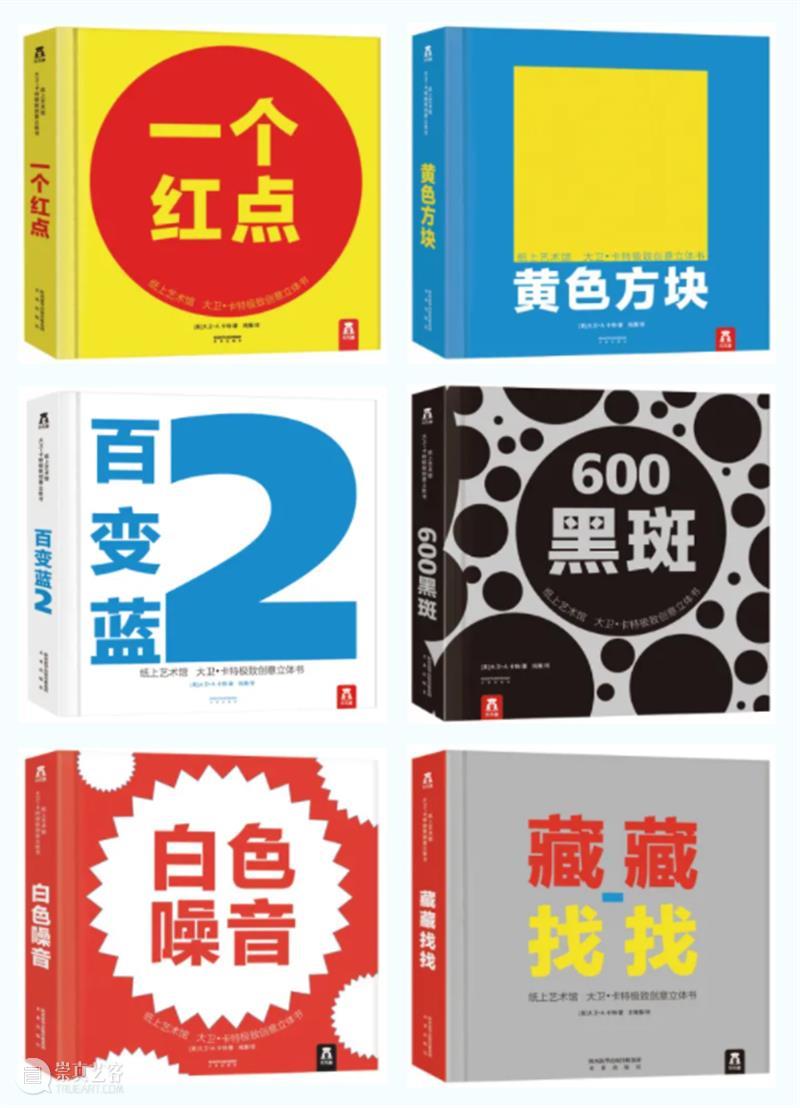 儿童节 | 精选优秀亲子艺术读物，给孩子一份特别的节日礼物 孩子 节日 礼物 亲子 艺术 读物 嘉德书店 中信出版 集团 童趣出版社 崇真艺客