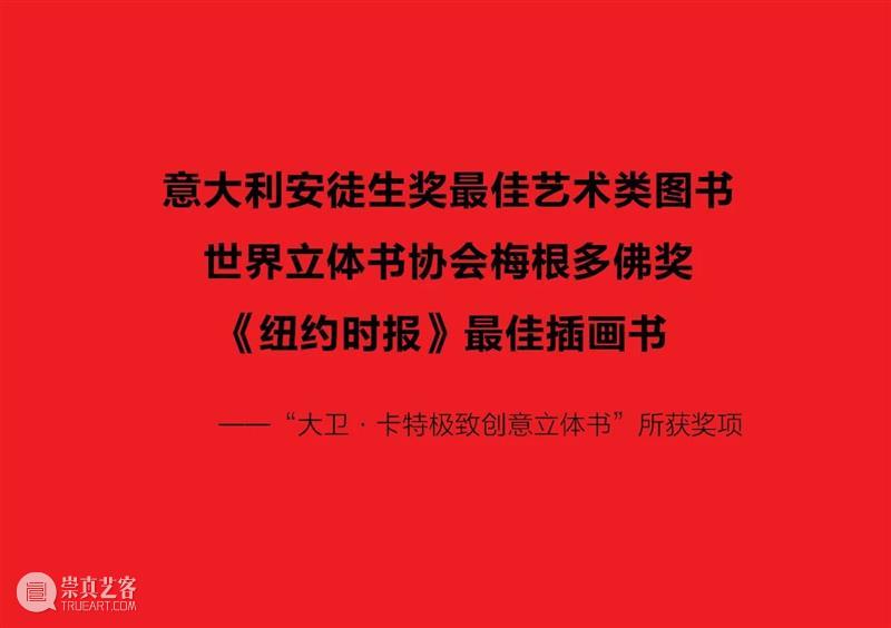儿童节 | 精选优秀亲子艺术读物，给孩子一份特别的节日礼物 孩子 节日 礼物 亲子 艺术 读物 嘉德书店 中信出版 集团 童趣出版社 崇真艺客