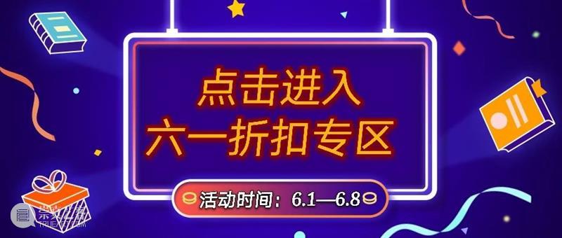 舞美书店 | 儿童节六一折,这样的书店才可爱嘛! 舞美 书店 上方 中国舞台美术学会 右上 星标 折扣 活动 书目 书吧 崇真艺客