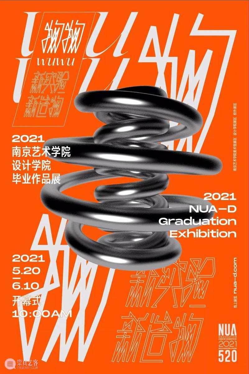 南京六月观展指南丨AMNUA艺术资讯 艺术 南京 AMNUA 指南 资讯 EXHIBITION 南京艺术学院 南京市 鼓楼区 北京西路74号 崇真艺客