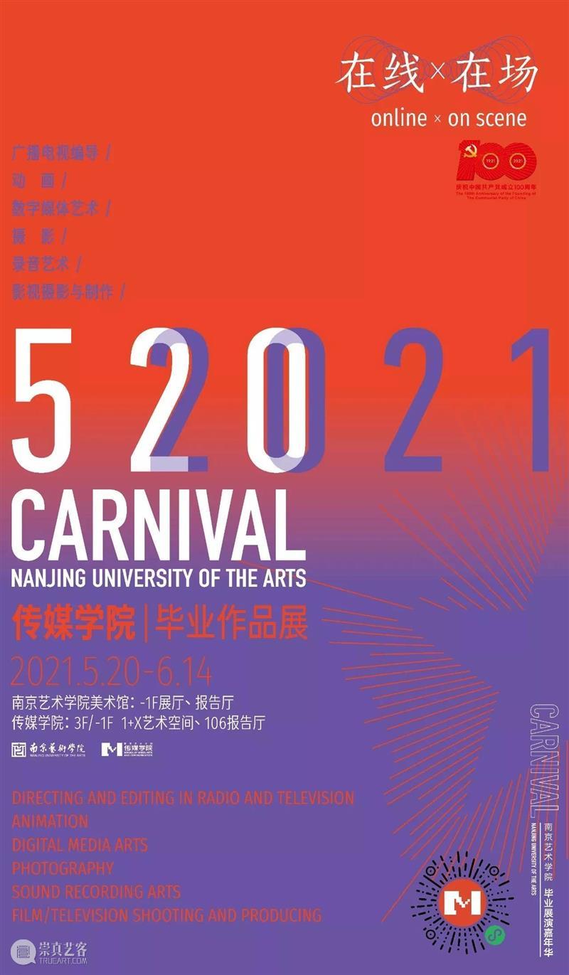 南京六月观展指南丨AMNUA艺术资讯 艺术 南京 AMNUA 指南 资讯 EXHIBITION 南京艺术学院 南京市 鼓楼区 北京西路74号 崇真艺客