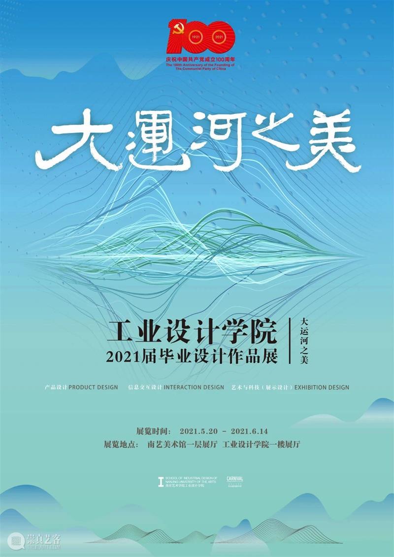 南京六月观展指南丨AMNUA艺术资讯 艺术 南京 AMNUA 指南 资讯 EXHIBITION 南京艺术学院 南京市 鼓楼区 北京西路74号 崇真艺客