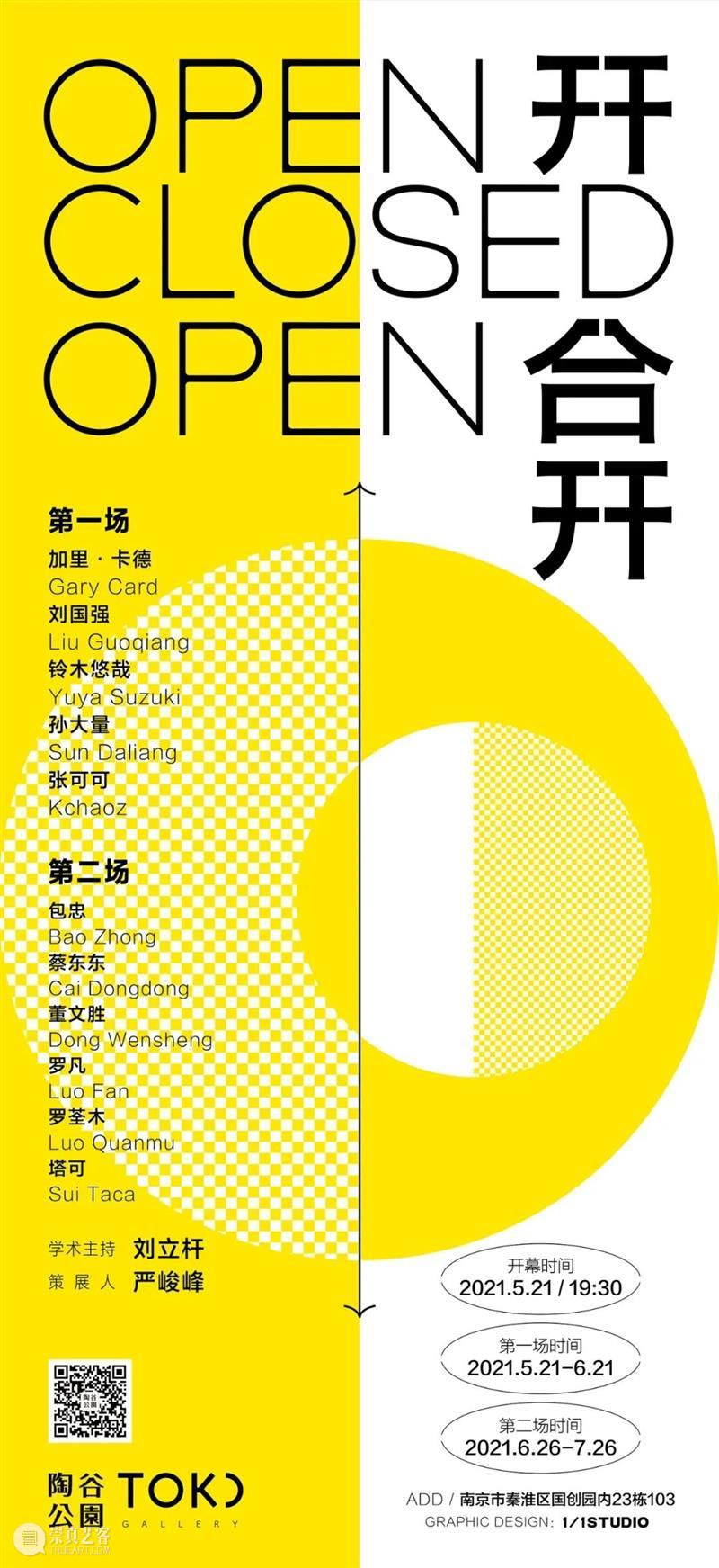 南京六月观展指南丨AMNUA艺术资讯 艺术 南京 AMNUA 指南 资讯 EXHIBITION 南京艺术学院 南京市 鼓楼区 北京西路74号 崇真艺客
