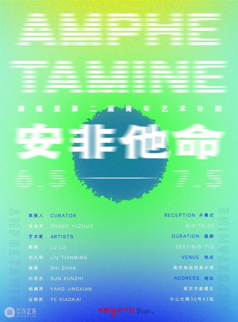 南京六月观展指南丨AMNUA艺术资讯 艺术 南京 AMNUA 指南 资讯 EXHIBITION 南京艺术学院 南京市 鼓楼区 北京西路74号 崇真艺客