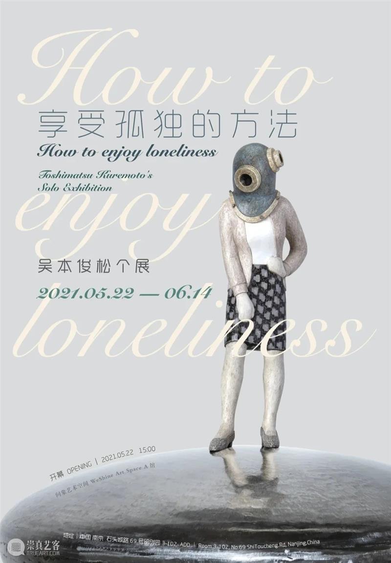南京六月观展指南丨AMNUA艺术资讯 艺术 南京 AMNUA 指南 资讯 EXHIBITION 南京艺术学院 南京市 鼓楼区 北京西路74号 崇真艺客