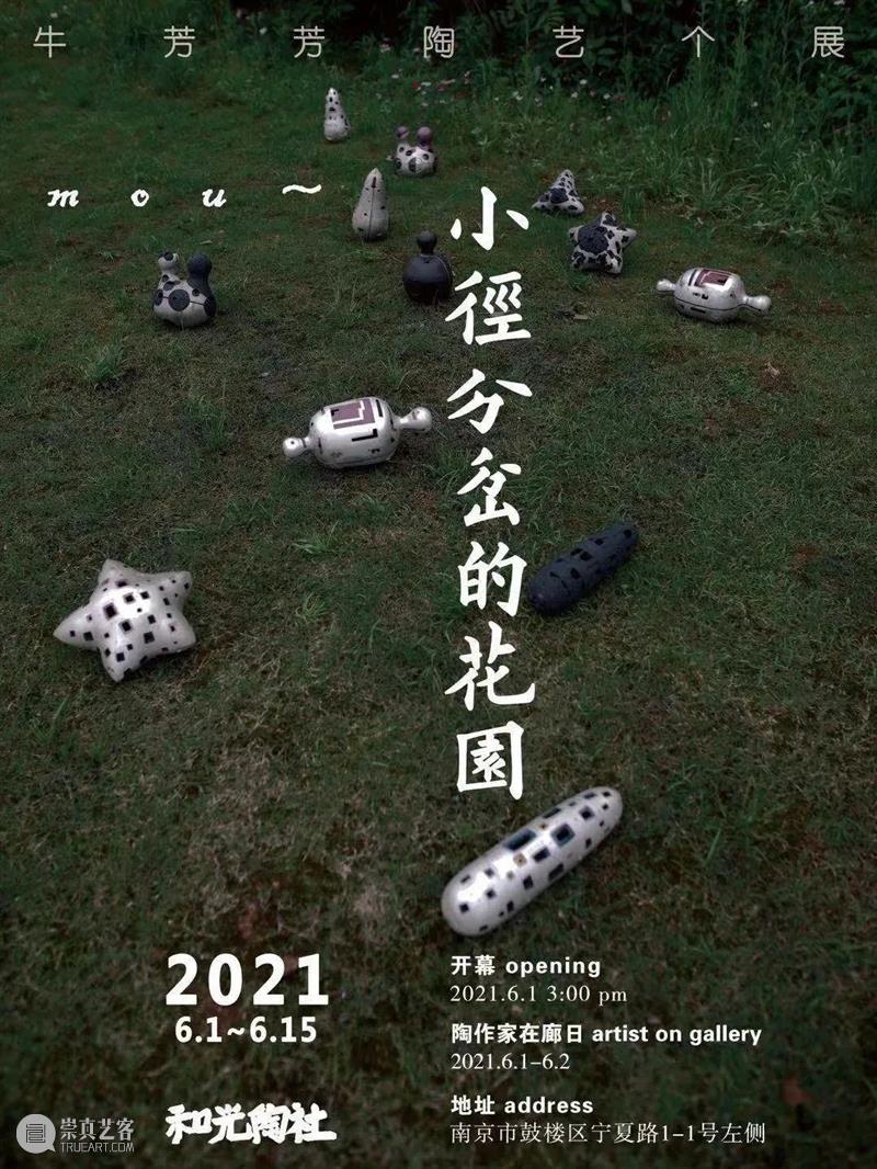 南京六月观展指南丨AMNUA艺术资讯 艺术 南京 AMNUA 指南 资讯 EXHIBITION 南京艺术学院 南京市 鼓楼区 北京西路74号 崇真艺客